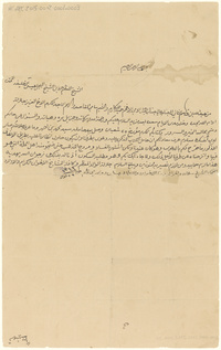 رسالة من الشيخ عبدالله بن جاسم ال ثاني الى الشيخ حمد بن عيسى آل خليفة حاكم البحرينLetter from Sheikh ʻAbd Allāh ibn Jāssim Āl Thānī to Sheikh Ḥamad ibn ᶜIsá Āl Khalīfa, the Ruler of Bahrain