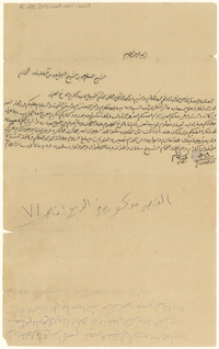 رسالة من الشيخ عبدالله بن جاسم آل ثاني الى حمد إبن حاكم البحرين الشيخ عيسى آل خليفةPersonal letter from SheikhᶜAbd Allāh bin Jāssim Āl Thānī, former ruler of Qatar to Sheikh Ḥamad bin ᶜIsa Āl Khalīfa, the ruler of Bahrain's son