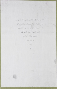 هذا شرح العلامة الفاضل والفهامة الكامل من هو لدقائق أسرار العلوم يحوى الشيخ عمر ابن عساكر الحموى على متن المقصود الذى لأسرار علم التصريف مقصود بالتمام والكمالشرح عمر بن عسكر الحموي على متن المقصود لأسرار علم التصريف