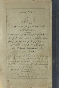 إرشاد القاصد إلى أسنى المقاصد