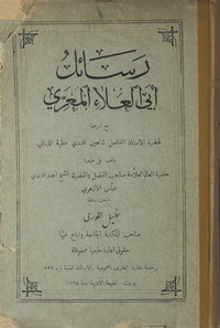 رسائل أبي العلاء المعريمراسلات