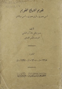 تقويم المنهاج القويم: شمسي هجري-قمري هجري-شمسي ميلادي