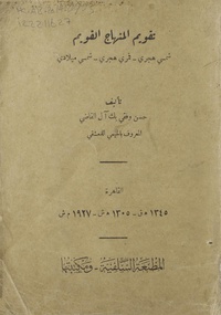 تقويم المنهاج القويم: شمسي هجري-قمري هجري-شمسي ميلادي