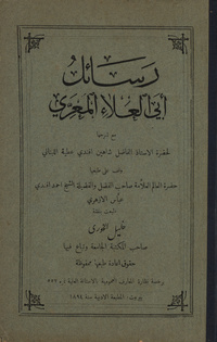 رسائل أبي العلاء المعريمراسلات