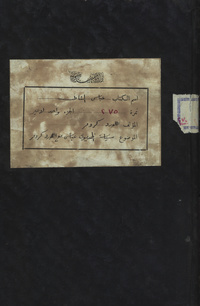 النفحات القدسية بشرح الوظيفة الشاذلية اليشرطية