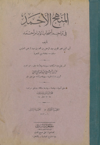 المنهج الأحمد في تراجم أصحاب الإمام أحمد