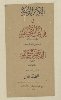 الكنز المرصود في قواعد التلمودJuif-talmudiste. Arabic