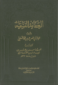 هذا شرح الامام العلامة سعد الدين مسعود بن عمر التفتازاني على متن العقائد للشيخ نجم الدين أبي حفص عمر بن محمد النسفي. وبحامشه حاشية المولى مصلح الدين مصطفى الكستلي على شرح العقائد. وتليهما حاشية المولى أحمد بن موسى الخيالي على الشرح المذكور. وبحامشه وحاشية الفاضل الشيخ رمضان البهشتيشرح العقائد النسفية