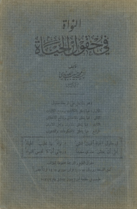 النواة في حقول الحياة