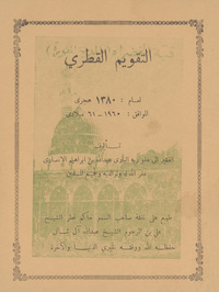 التقويم القطرية: لعام 1380 هجرى، الموافق 1960 - 21 ميلادى