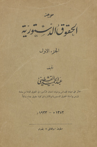 موجز الحقوق الدستورية