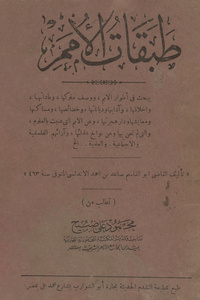 طبقات الأمم: علمي، فلسفي، اجتماعي، طبيعي : يبحث في أطوار الأمم، ووصف ملوكها، وعاداتها، وأخلاقها، وآدابها، ودياناتها وخصائصها، ومساكنها، ومعايشها