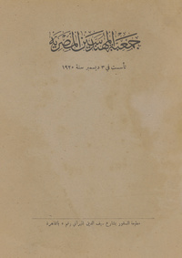 جمعية المهندسين المصرية: تأسست في 3 ديسمبر سنة 1920
