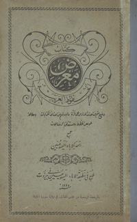 كتاب معرض الخطوط العربية: وضع لتمرين أحداث المدارس على قراءة ما ورد لهم من أصناف الكتابات و مطالعة عويص الخطوط و مستغلق الرسالاتمعرض الخطوط العربيةمعارض الخطوط العربيةSpécimens d'écritures arabes pour la lecture des manuscrits anciens et modernes