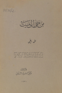 من حي إلى ميت: الى اخي