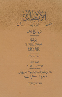 الأبطال