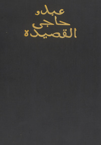 The Kasîdah of Hâjî Abdû el-YezdîHâjî Abdû al-Kasîdah or The lay of the higher lawLay of the higher law
