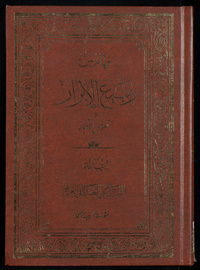 Fahāris Rabīʻ al-abrār wa-nuṣūṣ al-akhbār taṣnīf al-Imām Maḥmūd ibn ʻUmar al-ZamakhsharīArabic Collections Online