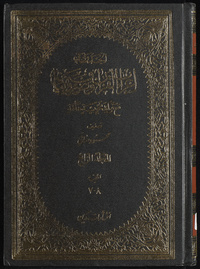 al- Jadwal fī iʻrāb al-Qurʼān wa-ṣarfihi wa-bayānih: maʻa fawāʼid naḥwīyah hāmmahArabic Collections Online