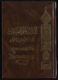 al- Mudarris al-afḍal fīmā yurmazu wa-yushāru ilayhi fī al-MuṭawwalArabic Collections Online