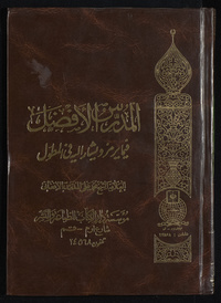 al- Mudarris al-afḍal fīmā yurmazu wa-yushāru ilayhi fī al-MuṭawwalArabic Collections Online