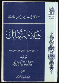 Thalāth rasāʼil: Tafsīr sūrat al-Kāfirūn, Shawākil al-ḥūr fī sharḥ Hayākil al-nūr, Risālat Unmūdhaj al-ʻulūm. Wa-bi-dhaylihi Risālat Hayākil al-nūrHayākil al-nūrRisālat Hayākil al-nūrArabic Collections Online