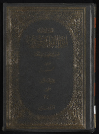 al- Jadwal fī iʻrāb al-Qurʼān wa-ṣarfihi wa-bayānih: maʻa fawāʼid naḥwīyah hāmmahArabic Collections Online