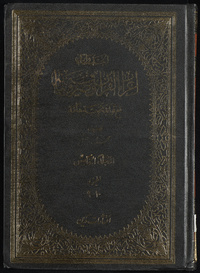 al- Jadwal fī iʻrāb al-Qurʼān wa-ṣarfihi wa-bayānih: maʻa fawāʼid naḥwīyah hāmmahArabic Collections Online