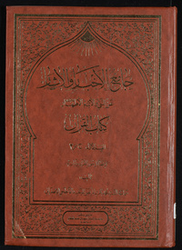 Jāmiʻ al-akhbār wa-al-āthār ʻan al-Nabī wa-al-aʼimmah al-aṭhār ʻalayhim al-salāmArabic Collections Online