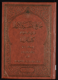 Jāmiʻ al-akhbār wa-al-āthār ʻan al-Nabī wa-al-aʼimmah al-aṭhār ʻalayhim al-salāmArabic Collections Online