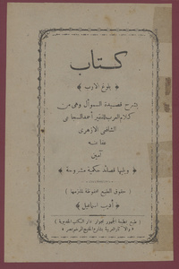 كتاب بلوغ الأرب بشرح قصيدة السمؤل من كلام العرببلوغ الأرب بشرح قصيدة السمؤل من كلام العربقصائد حكمية مشروحة