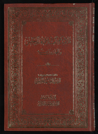 Talāmidhat al-ʻAllāmah al-Majlisī wa-al-majāzūn minhuTalāmidhat al-ʻAllāmah al-Majlisī wa-al-majāzūn minhuArabic Collections Online