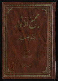 Majmaʻ al-anwārArabic Collections Online