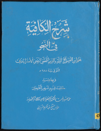 Sharḥ al-kāfiyah fī al-naḥwSharḥ al-KāfiyahArabic Collections OnlineKāfiyah fī al-naḥw