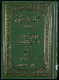 Miqbās al-hidāyah fī ʻilm al-dirāyahArabic Collections Online