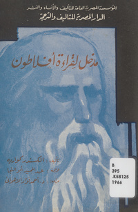 مدخل لقراءة أفلاطونIntroduction à la lecture de Platon. Arabic
