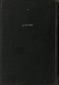 Wāqiʻ al-ʻālam al-ʻArabīArabic Collections Online