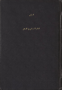 al- Niẓām al-ijtimāʻī fī al-IslāmArabic Collections Online