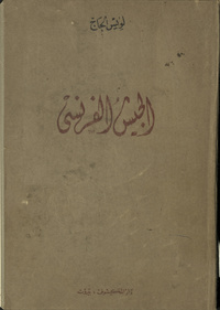 al- Jaysh al-FaransīArabic Collections Online
