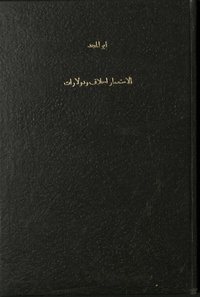 al-Istiʻmār aḥlāf wa-dūlārātArabic Collections Online