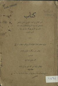 Kitāb al-Summ al-qātil fī am‘ā’ al-fāsiq al-muḍill al-jāhilSumm al-qātil fī am‘ā’ al-fāsiq al-muḍill al-jāhilArabic Collections Online