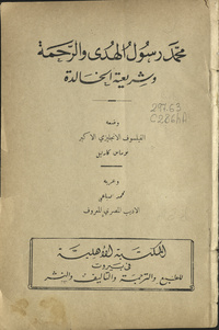 Muḥammad rasūl al-hudá wa-al-raḥmah wa-sharīʻatuhu al-khālidahHero as prophet Mahomet : Islam. ArabicArabic Collections Online