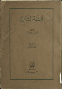Falsafat al-tārīkhBases scientifiques d'une philosophie de l'histoire. ArabicArabic Collections Online