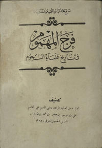Faraj al-mahmūm fī ta’rīkh ʻulamāʼ al-nujūmArabic Collections Online