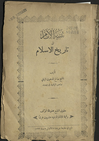 Tanbīh al-anām ilā tārīkh al-IslāmArabic Collections Online