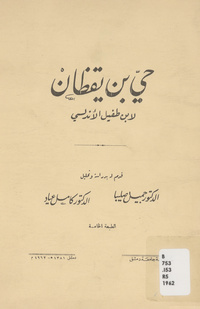 حي بن يقظان