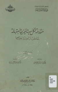 مقدمة لكل ميتافيزيقا مقبلة يمكن أن تصير علماProlegomena zu einer jeden kunftigen Metaphysik die als Wissenschaft wird auftreten Konnen. Arabic