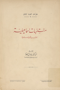 منتخبات إسماعيلية =: تنشر لأول مرة = Isma'ili selectionsIsma'ili selections
