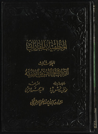 al- Manṭiqīyāt lil-FārābīArabic Collections Online