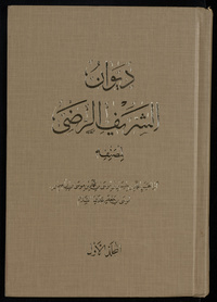Dīwān al-Sharīf al-RaḍīPoemsArabic Collections Online